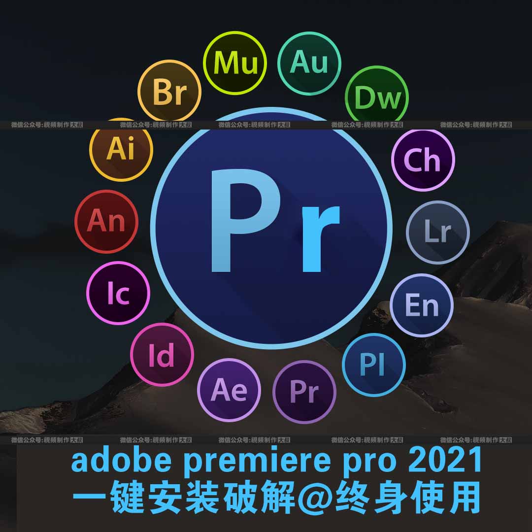 premiere 2021中文版安装教程/新功能/电脑配置,系统要求详解