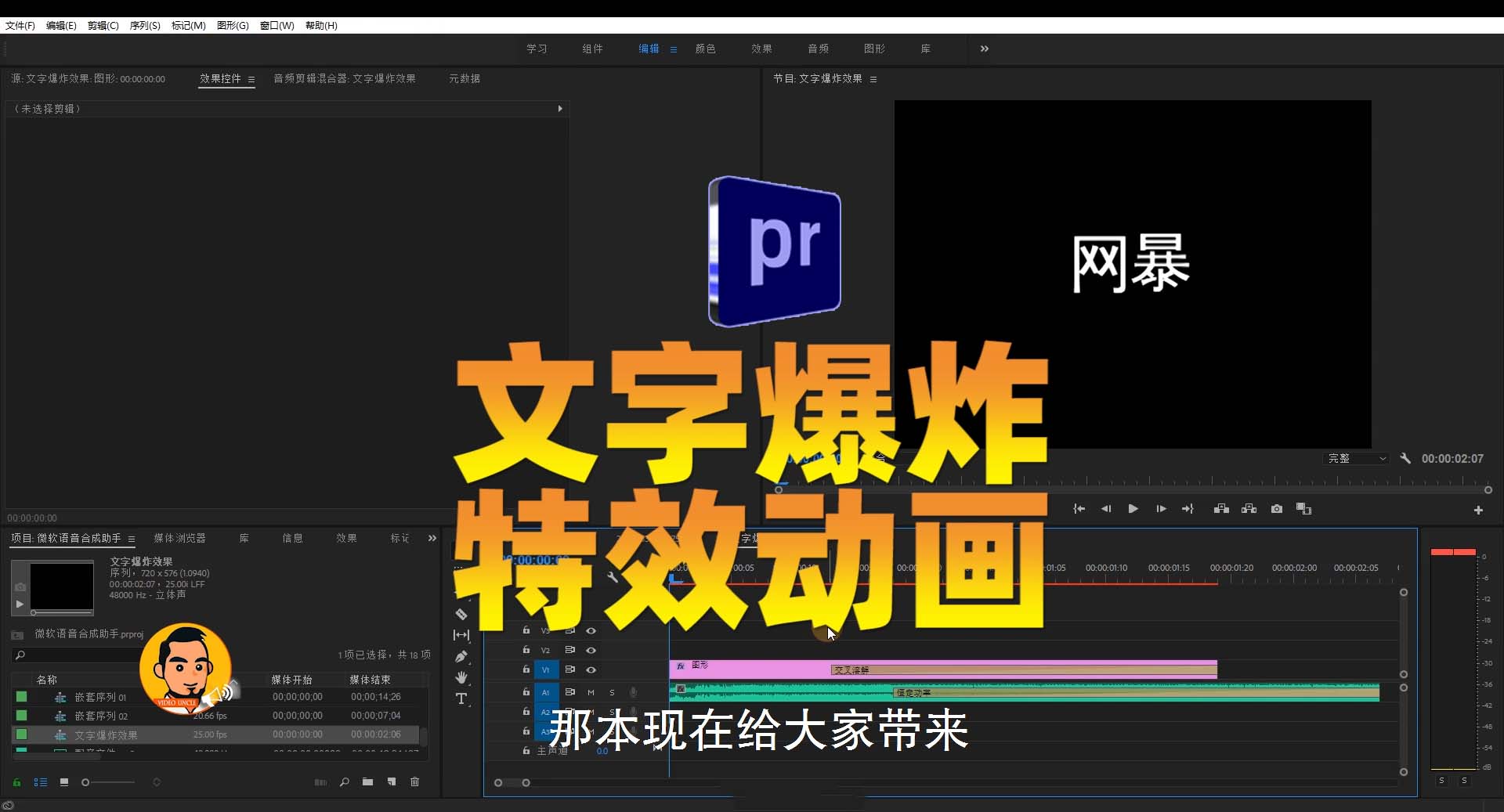 PR制作文字爆炸效果，你肯定没见过！