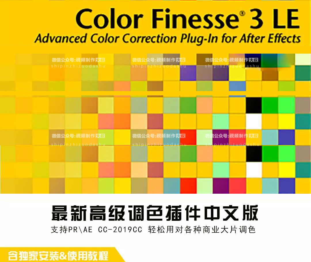 【插件】最新PR\AE高级调色神器中文版，高端商业影片调色必备神器！