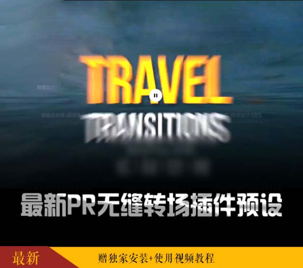 PR最新17组vlog无缝转场插件,轻便小巧不卡机,燃爆您的抖音短视频！