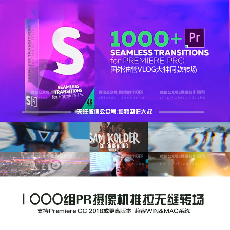 1000组PR摄像机推拉无缝转场预设，燃爆你的抖音视频没商量！