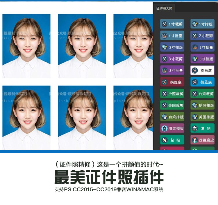 最美证件照精修插件，让你的证件照燃爆朋友圈！