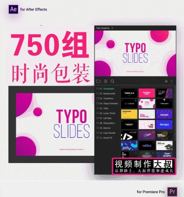 【最新AE/PR预设】750组视频时尚包装AE脚本+PR预设：文字标题/字幕条/转场/背景/片尾片尾动画等！
