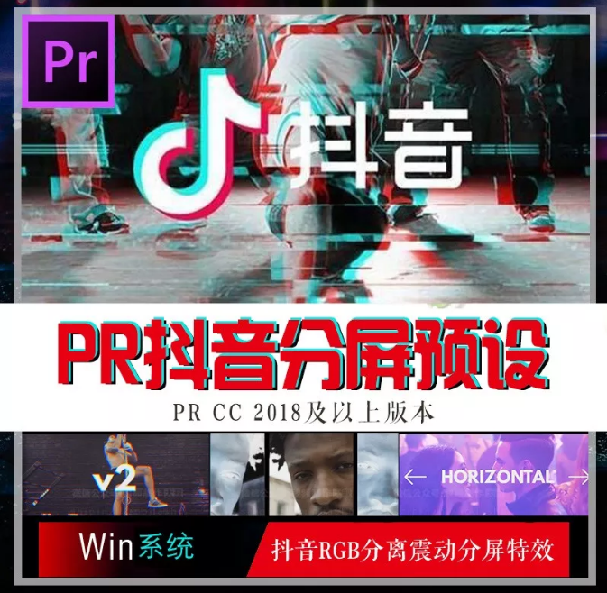 PR抖音分屏特效预设，燃爆抖音vlog视频100+