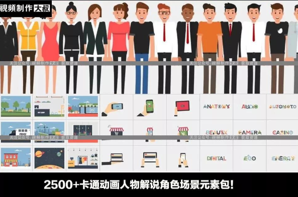 【预设】2500+卡通动画人物解说角色场景元素包！助您接单到手软！