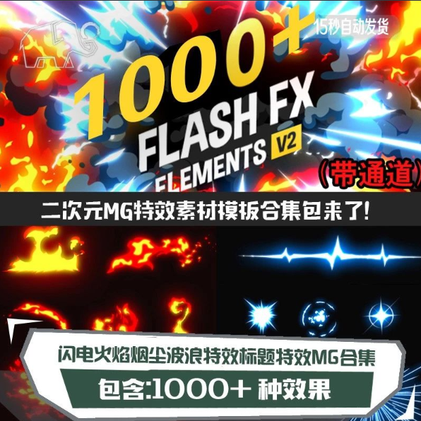玩转抖音酷炫短视频必杀技，全新二次元MG特效视频素材合集（带通道）！
