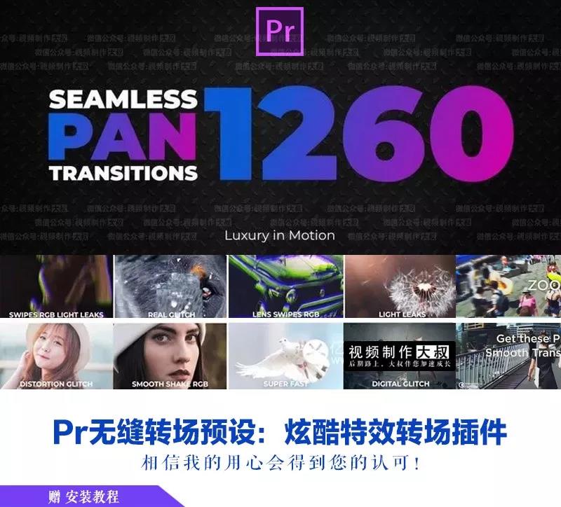 PR抖音vlog酷炫转场预设1260款，据说年薪百万的抖音大咖都在找！