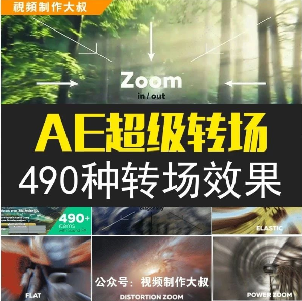 AE冲击无缝转场插件超级面板，瞬间燃爆视觉特效！
