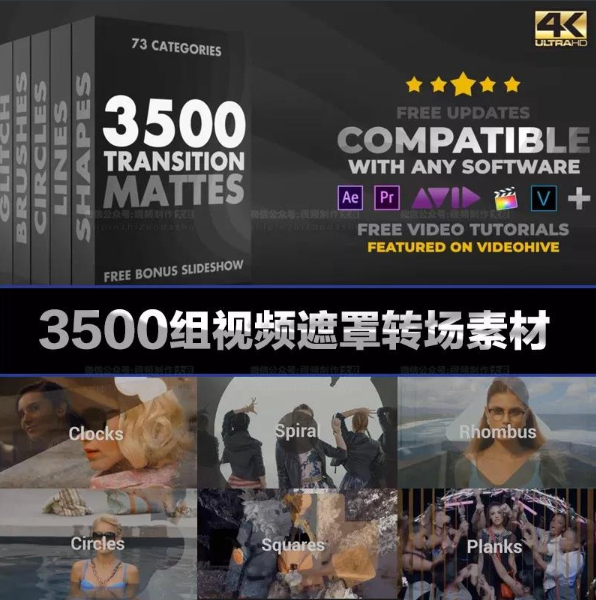 全新豪华转场套装 |3500款视频遮罩转场效果，您想要的，都在这里了