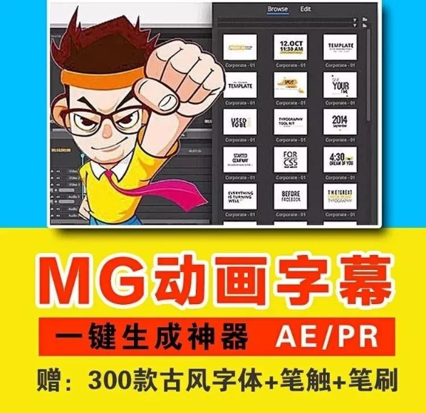 【插件】MG字幕动画一键生成神器！AE/PR通用！