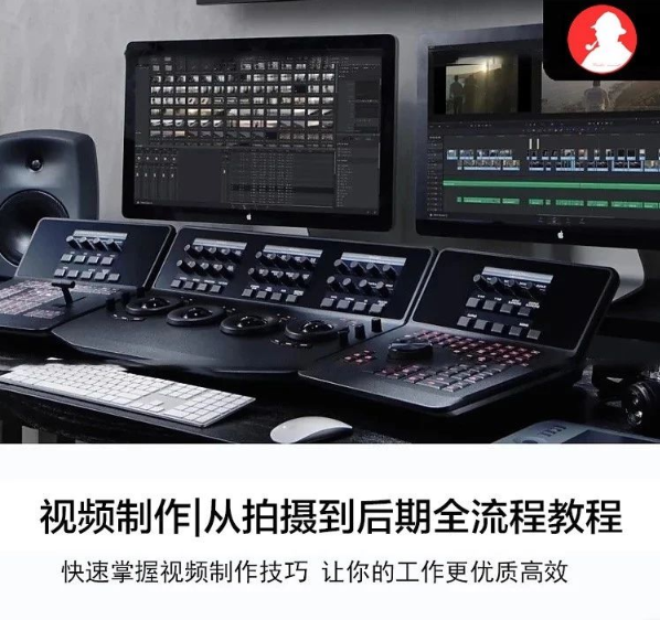 【教程】2019最新视频从拍摄到后期全流程教程，好莱坞导演授课详解