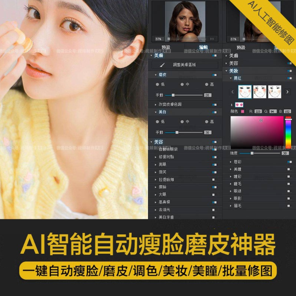 最新Al智能自动瘦脸磨皮神器ArcSoft Portrait中文汉化版,被誉为修图界电脑智能版“美图秀秀”