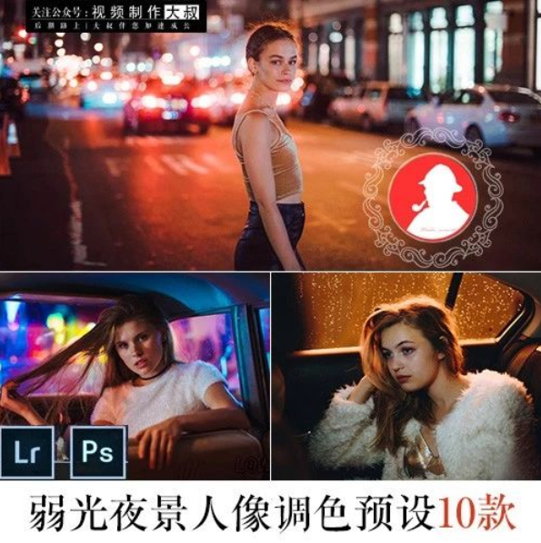 PS/LR调色预设：唯美夜景人像调色预设，暗光环境出大片不再是难题！