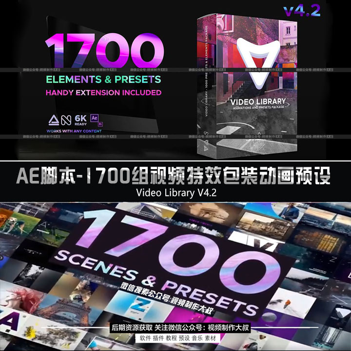 AE最新1700款视频特效预设套装 Video Library v4.2,特效师入职转正必备！