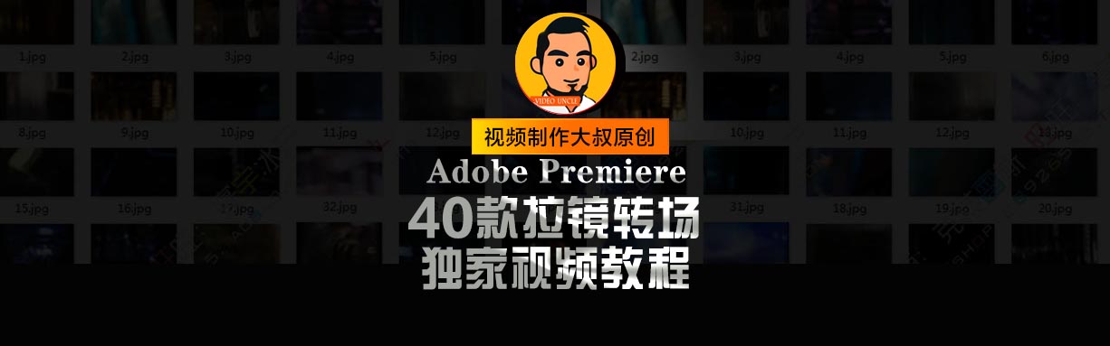 2020最新PR-40款顶级拉镜无缝转场预设！赠独家安装+使用视频教程