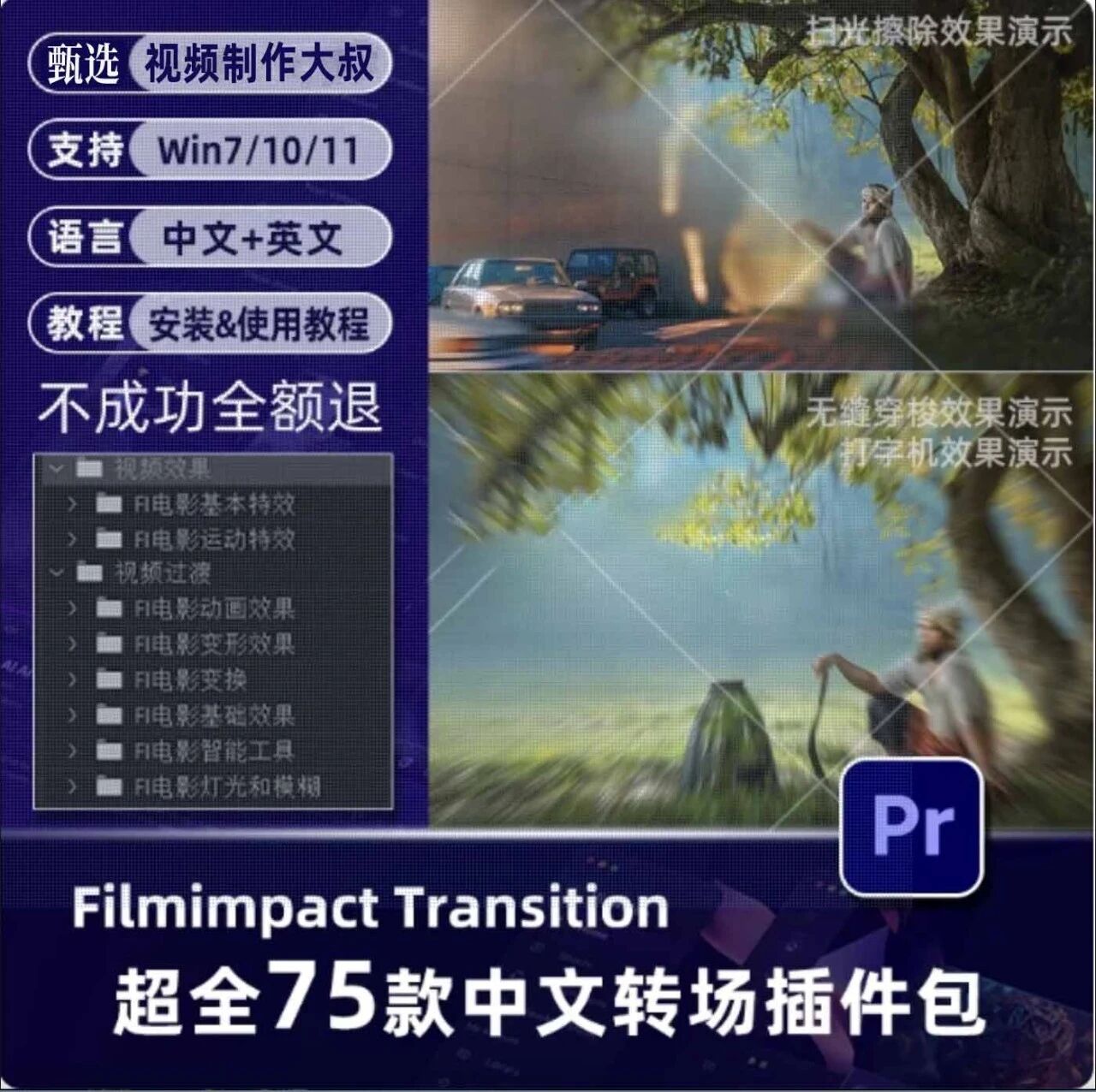 顶级PR转场FilmImpact插件6套合集！赠全新600款转场音效包！