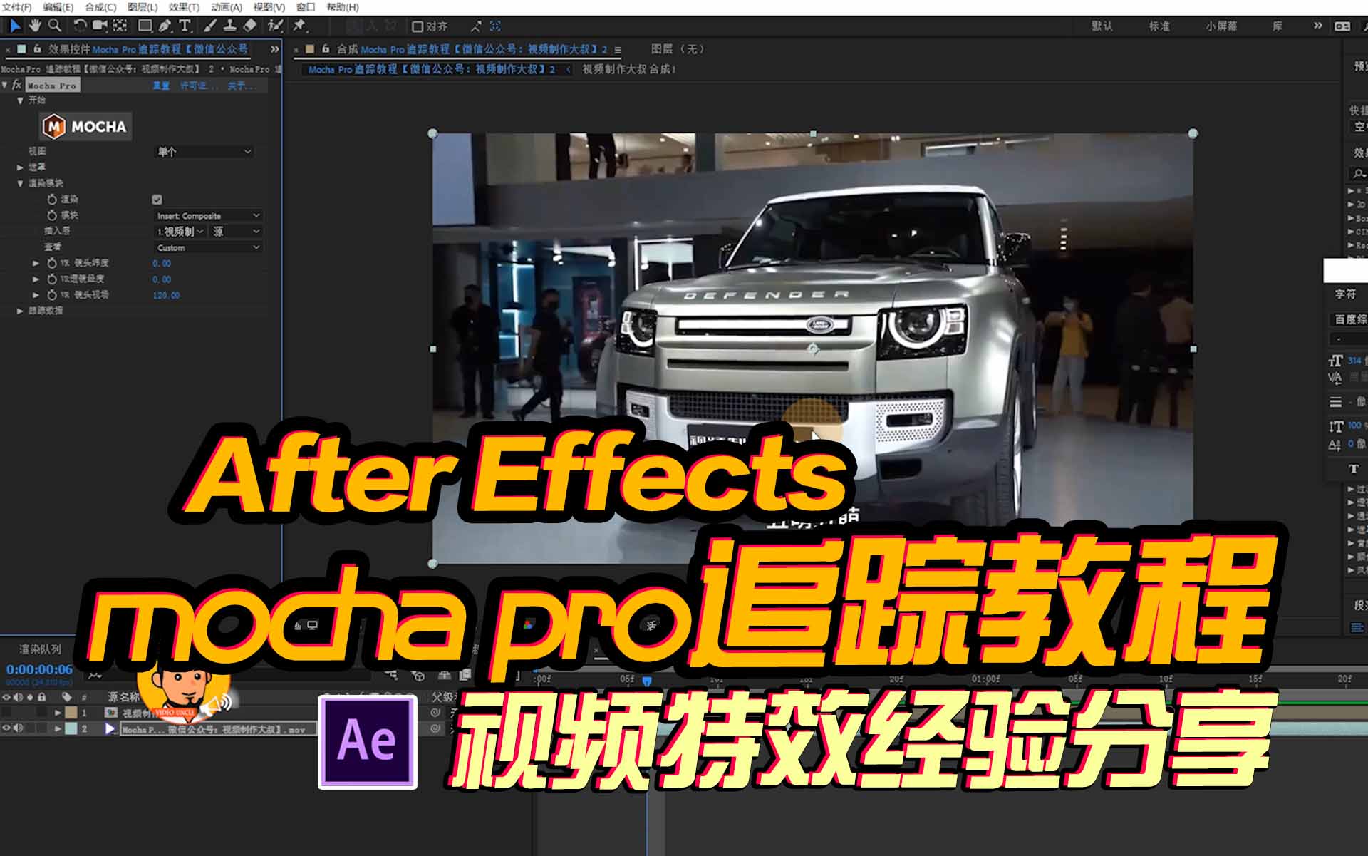 AE教程：mocha pro追踪教程！轻松玩转追踪又稳又硬！