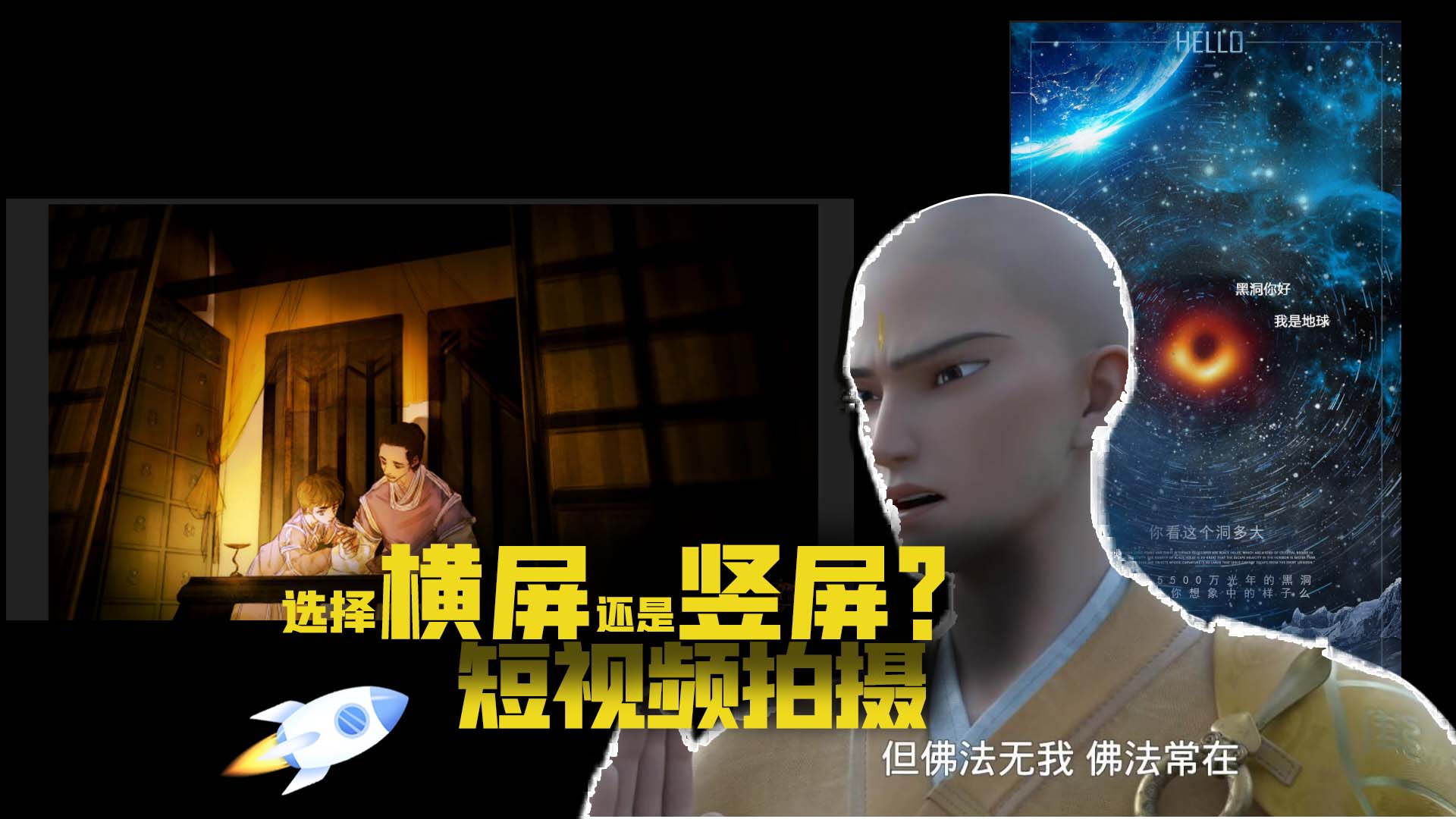 短视频拍摄时, 选择横屏还是竖屏？