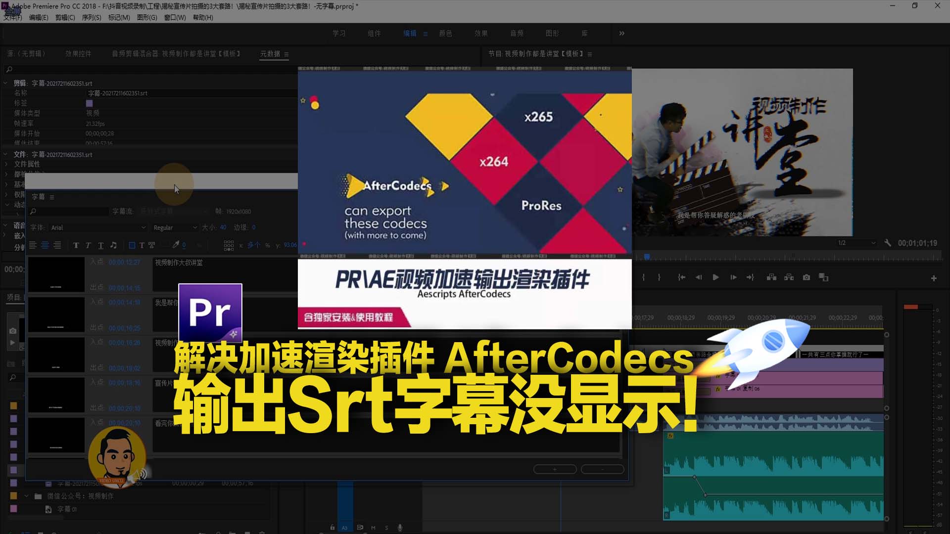 PR中加速渲染插件AfterCodecs输出srt字幕不显示，看这里