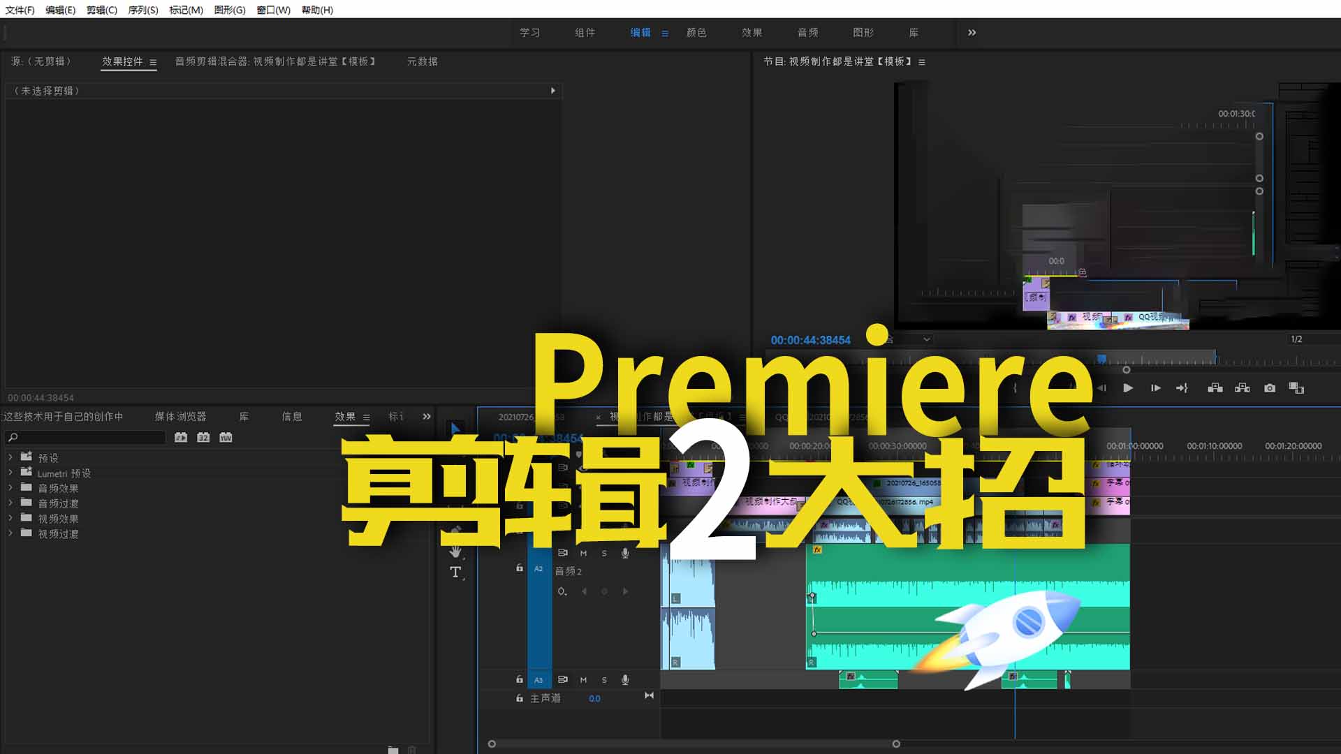 PR剪辑2大招！100%提示工作效率！