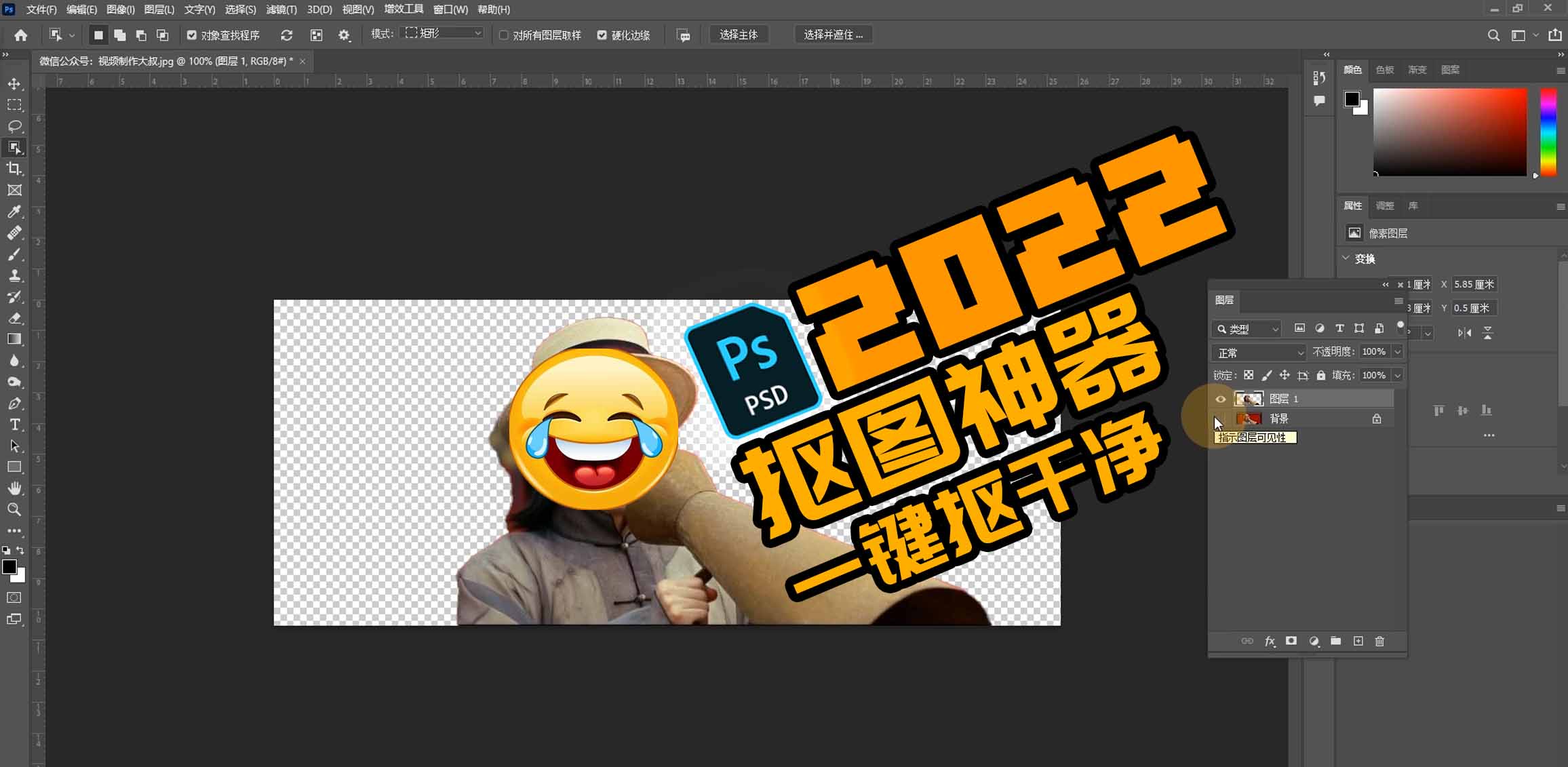 抠图太费事？PS一键帮您抠干净, 不留痕！