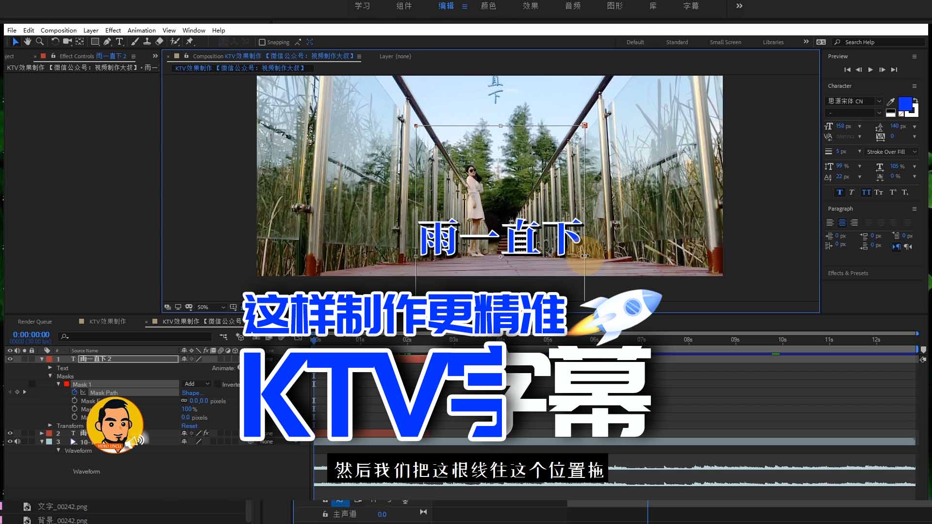 KTV歌词字幕效果制作教程！这样调更精准更专业！