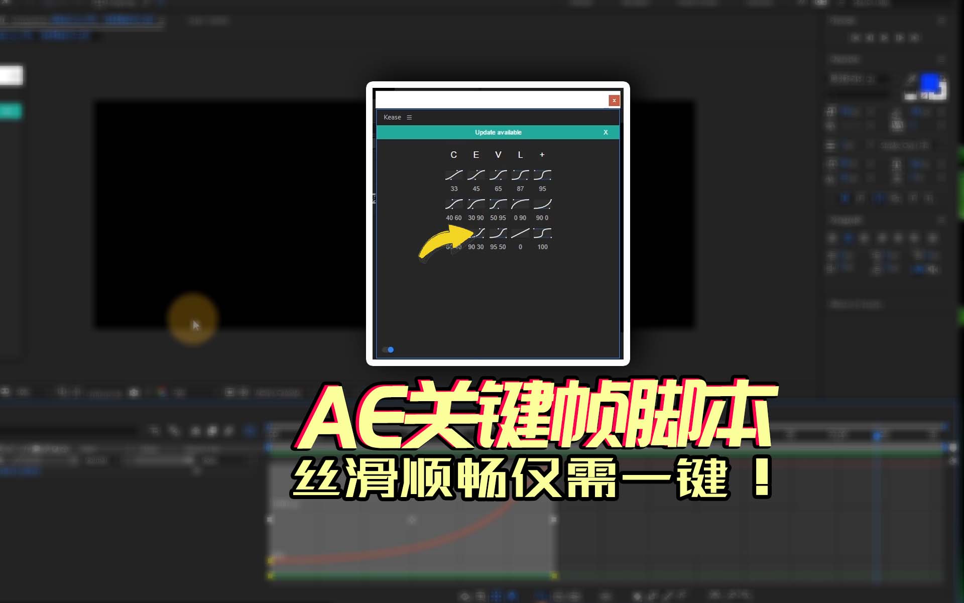 AE关键帧脚本安装使用教程！