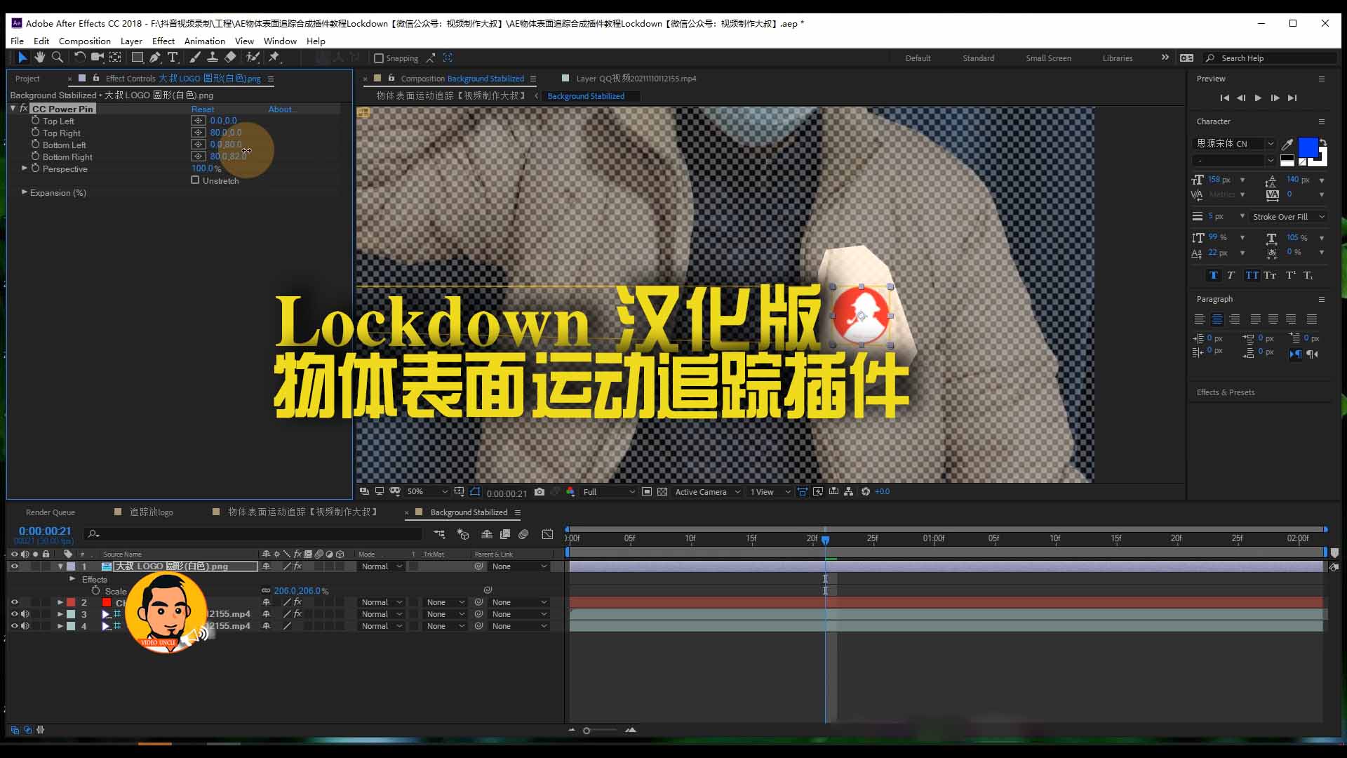 AE物体表面追踪合成插件Lockdown安装使用教程