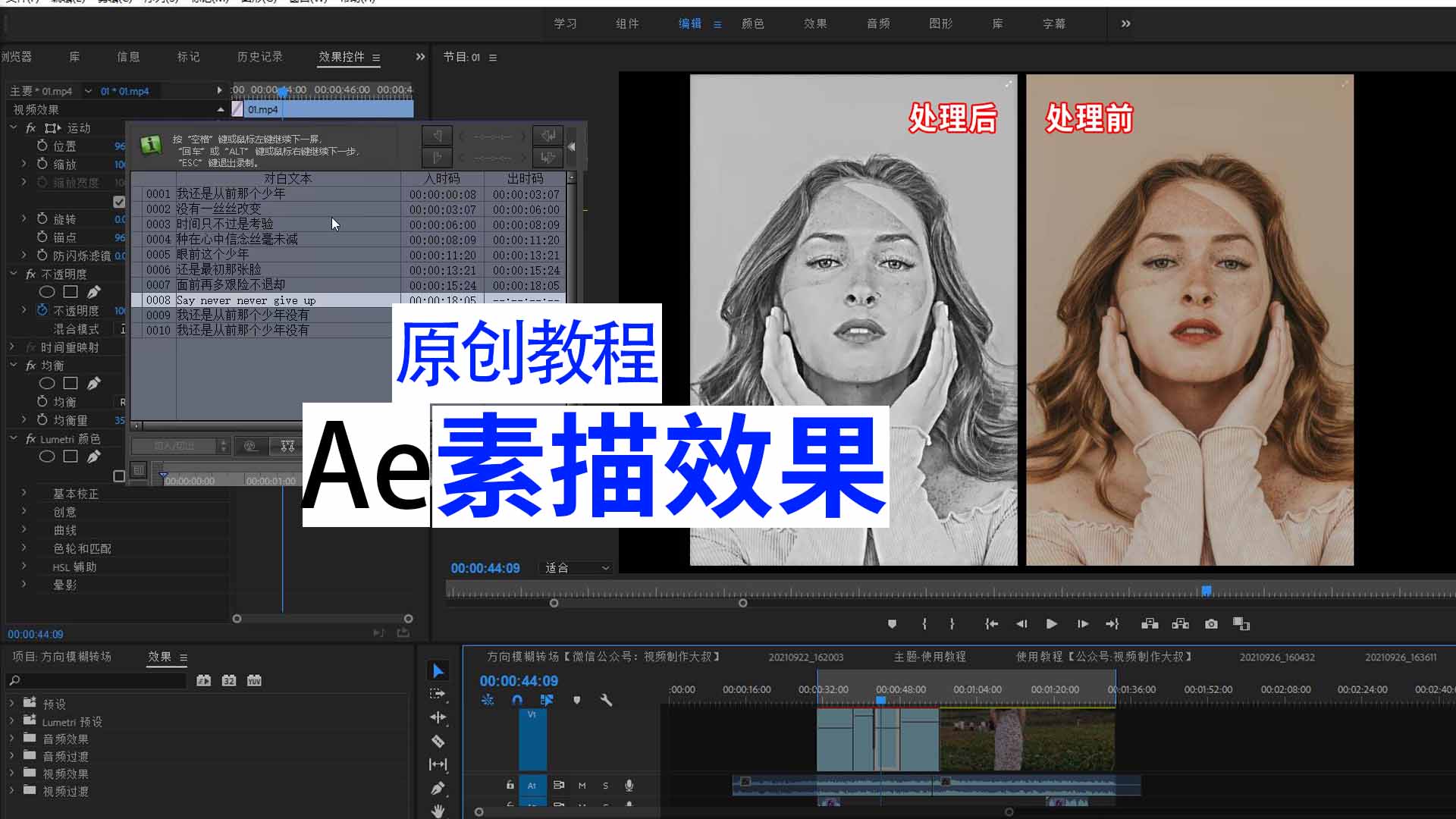 Ae原创：视频素描效果制作教程！摆脱手绘烦恼！