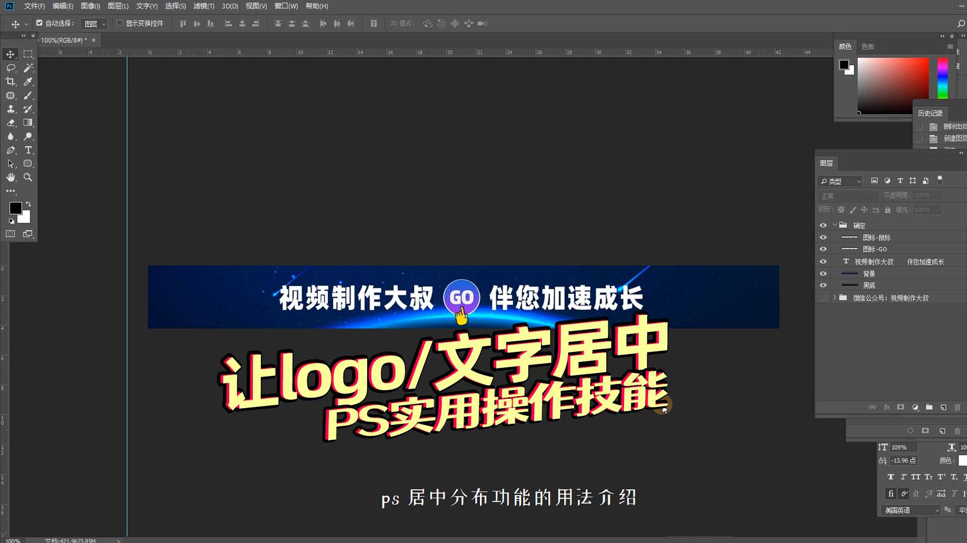 PS教程：居中对齐分布工具用法详解，一键排列图形!