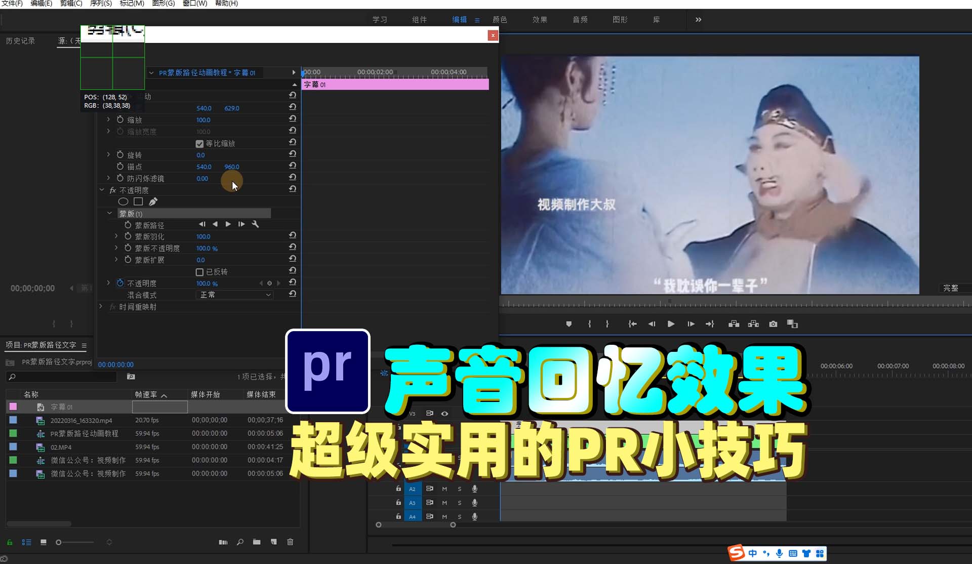 PR教程：声音回忆效果制作，超级实用小技巧