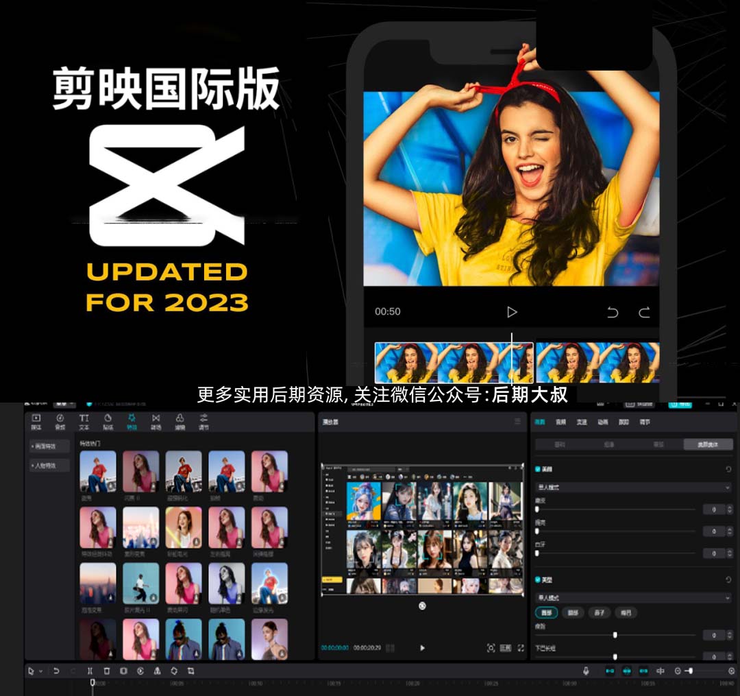 剪映国际版，据说不要VIP全部功能免费使用！