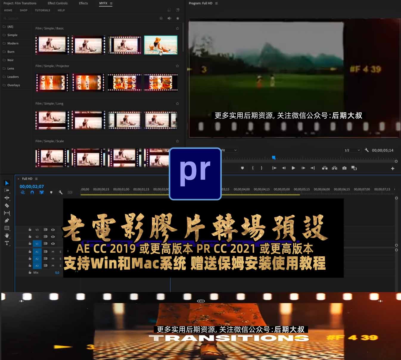 PR脚本: 复古老电影胶片转场过渡插件预设