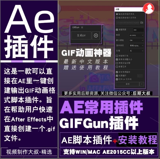 Ae动图制作插件，支持Win和Mac系统！