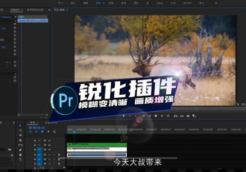 Pr/AePr锐化插件，视频画质增强模糊变清晰首选！