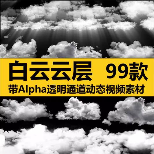 pr ae云朵云彩云雾白云云层穿梭动态特效视频素材包mov带透明通道