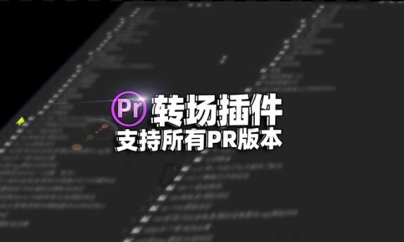 【pr插件】它是你用过的最酷的pr转场脚本！盘他吧！