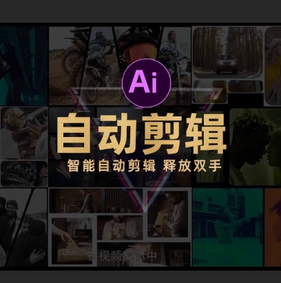 Pr自动剪辑插件脚本！AI智能剪辑，彻底释放必备！