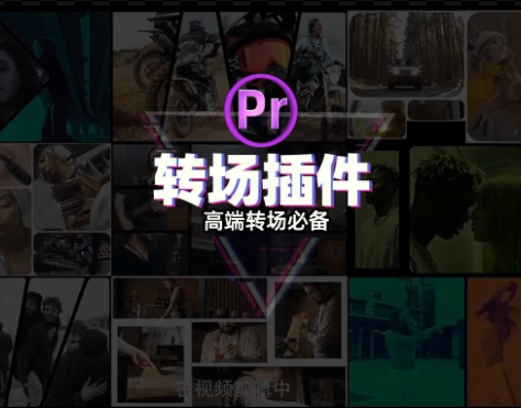 2025更新Pr千款转场脚本，一个Pr插件玩转剪辑转场！