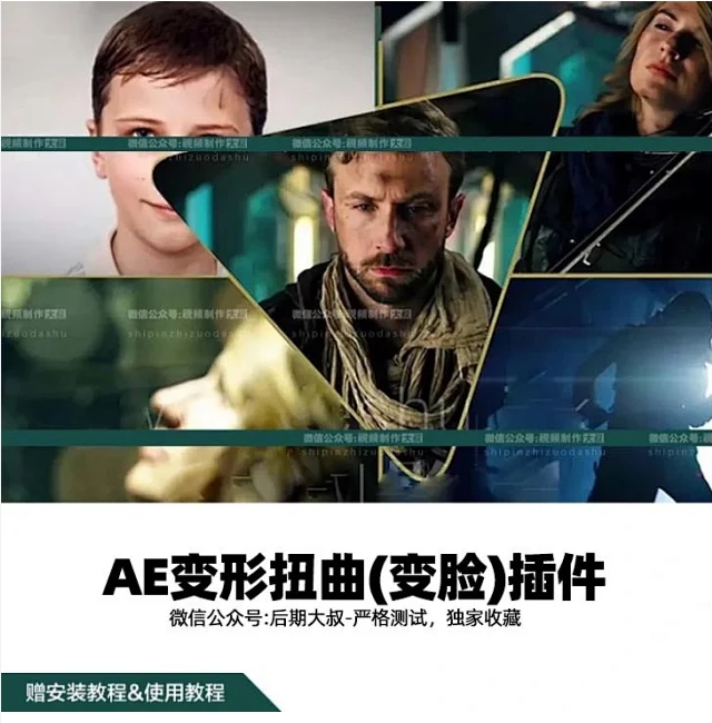 最新AE变脸特效插件来袭，你就是下个特效师！