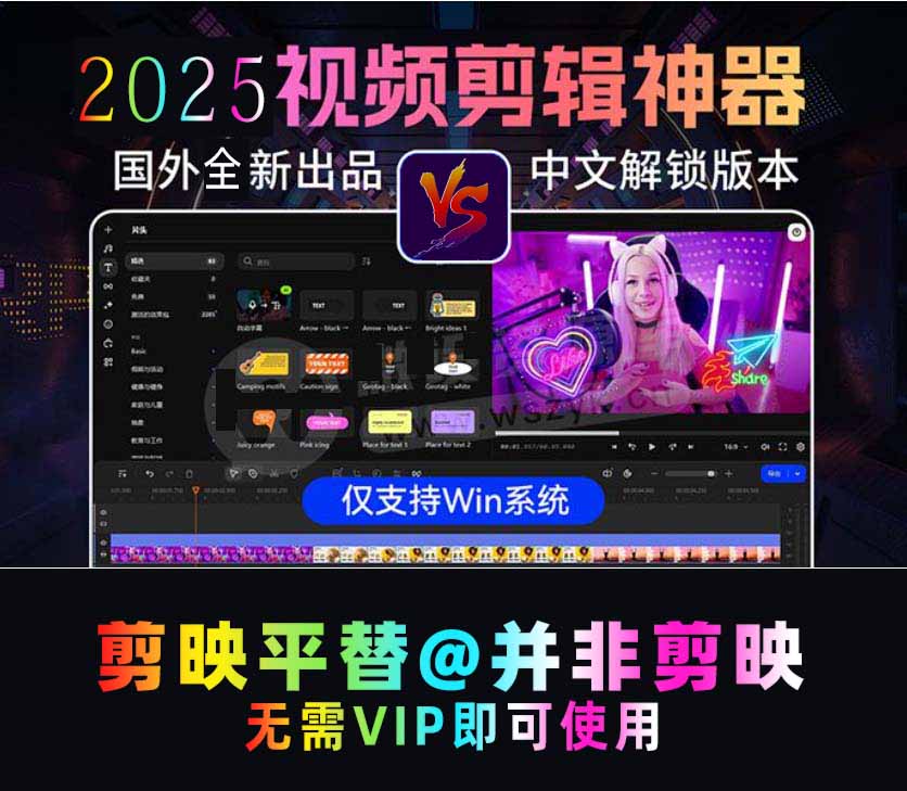 Win系统2025汉化版! 支持AI中文字幕识别! 无需充值即可解锁VIP！