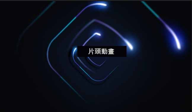 Ae模板: 电影片头LOGO标志发光展示动画(音效)