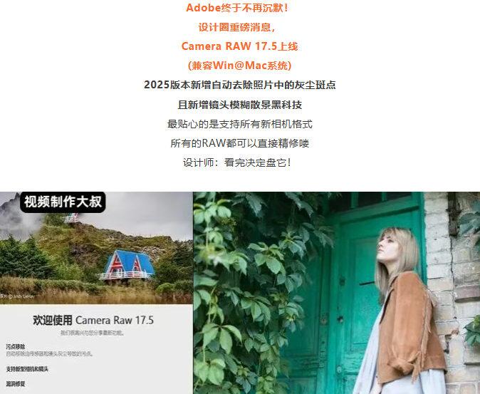 Camera Raw 17.5(Win系统)，新增超多黑科技