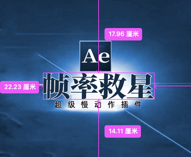 帧率救星！ae/pr视频超级变速慢动作插件！