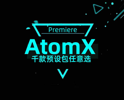 AtomX脚本, Pr剪辑小白也能用的顶级效果预设包!