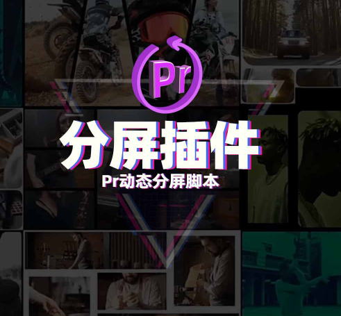 如果制作视频分屏动画效果，1分钟教会你