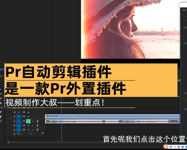 2025Pr自动剪辑插件，Pr真的可以自动剪辑啦